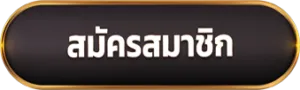 มั่งมี 789 สล็อต