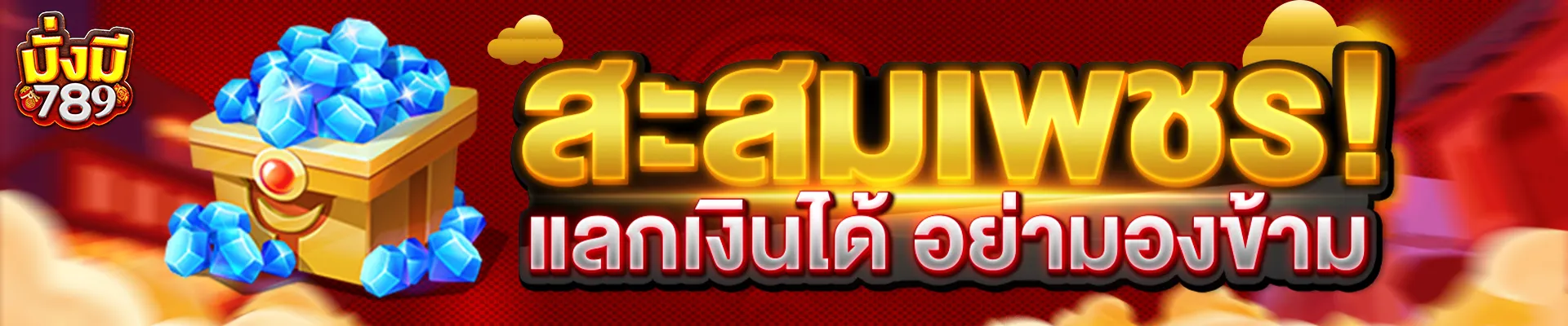 มั่งมี 789 สล็อต