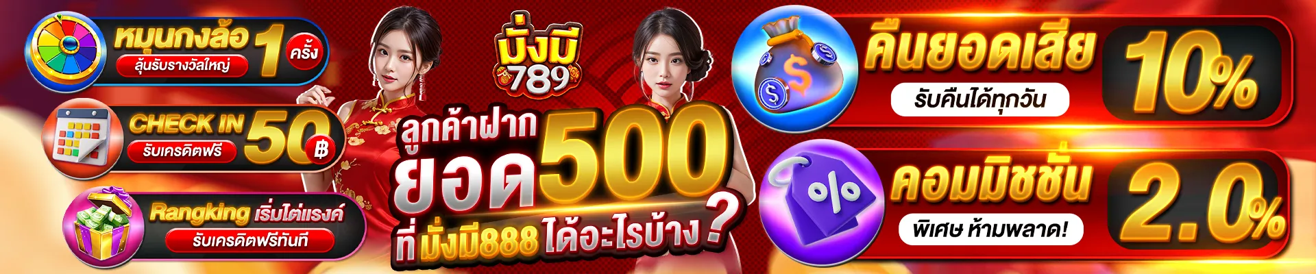 มั่งมี 789 สล็อต
